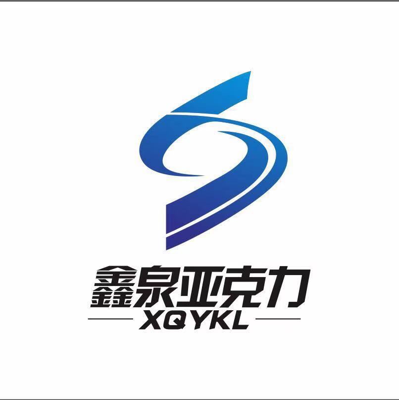 Danyang Xinquan Plastic Products Co., Ltd. Logo