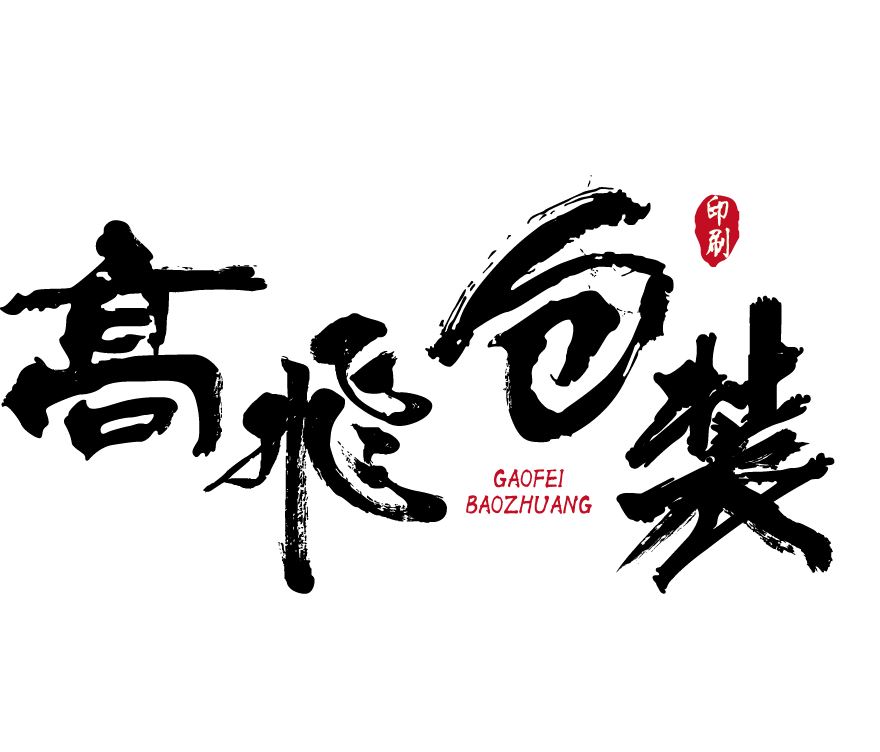 Wenzhou Gaofei Packing Co., Ltd. Logo