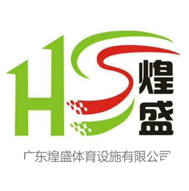 Guangdong Huangsheng Sports Facilities Co., Ltd. Logo