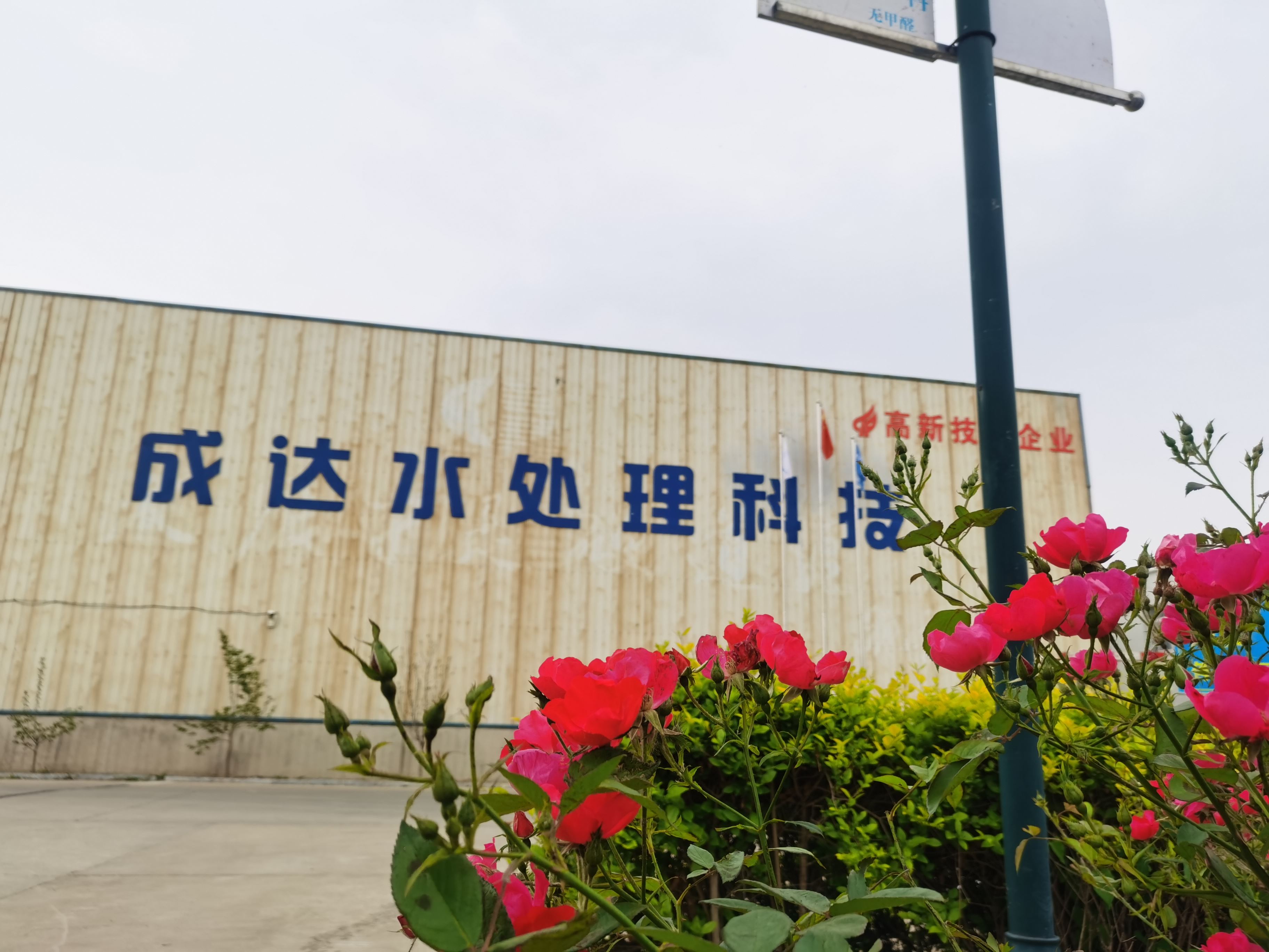 Hebei Chengda Water Treatment Technology Co., Ltd. Logo