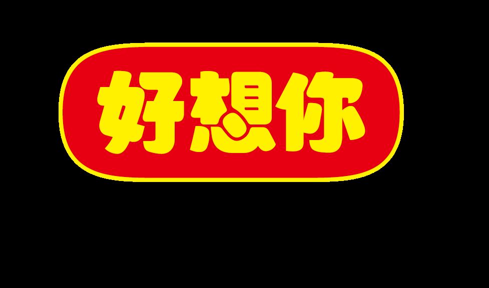 Haoxiangni Health Food Co., Ltd. Logo